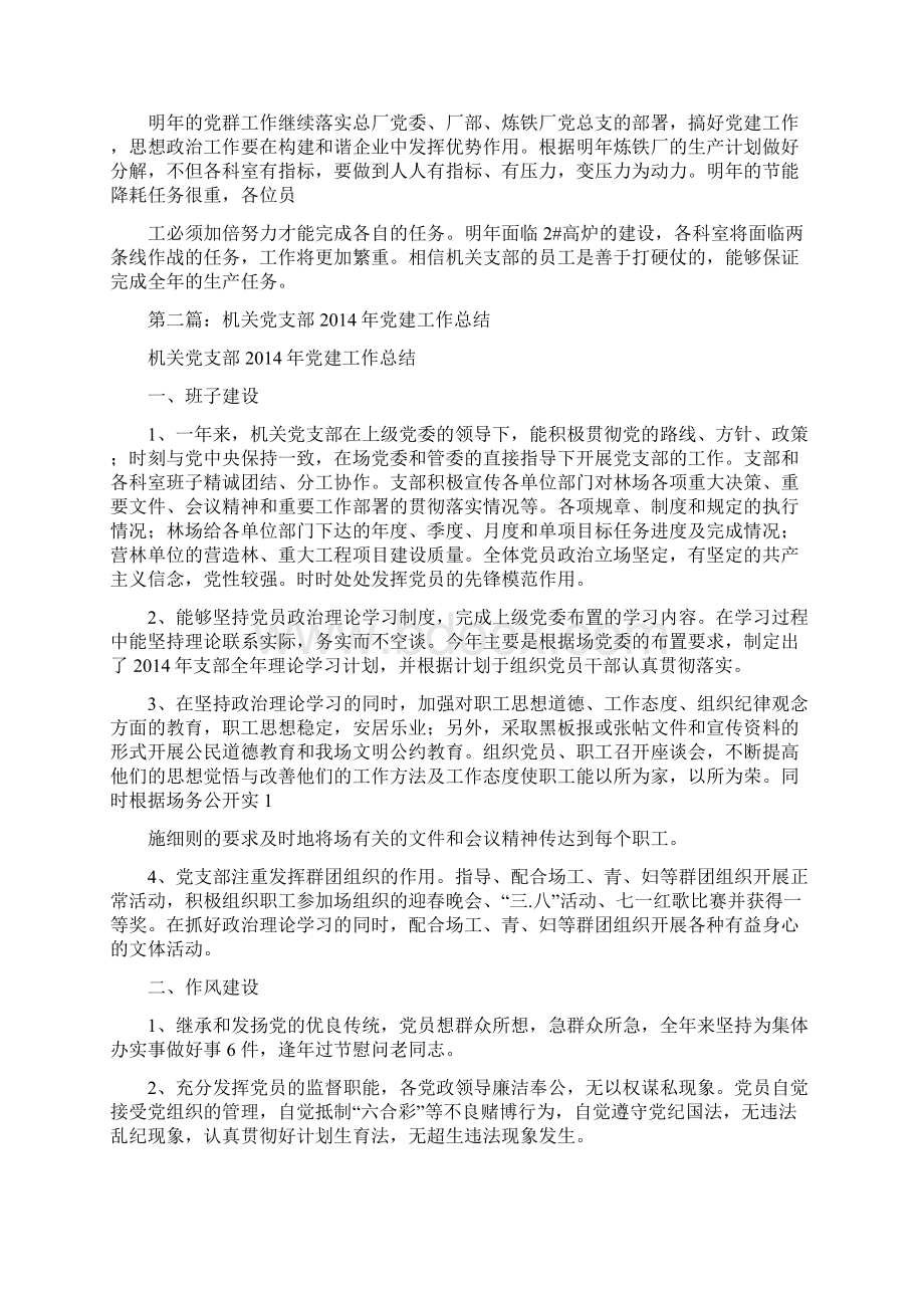 机关党支部党建工作总结精选多篇Word下载.docx_第2页