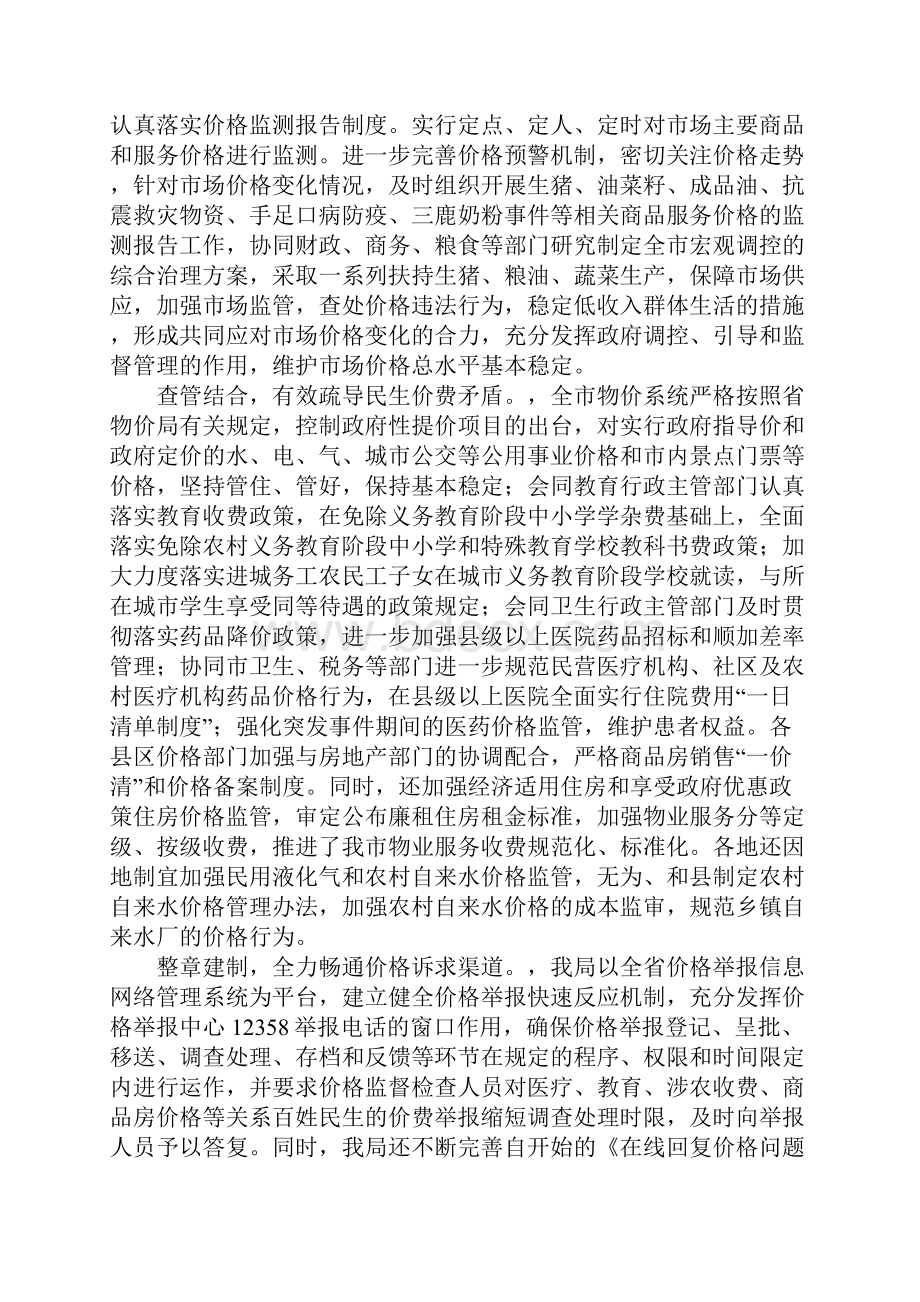 物价部门发挥价格职能作用的调研报告材料1.docx_第2页