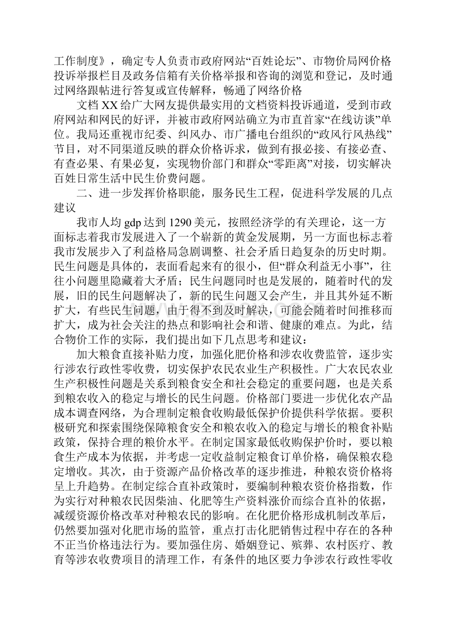 物价部门发挥价格职能作用的调研报告材料1.docx_第3页