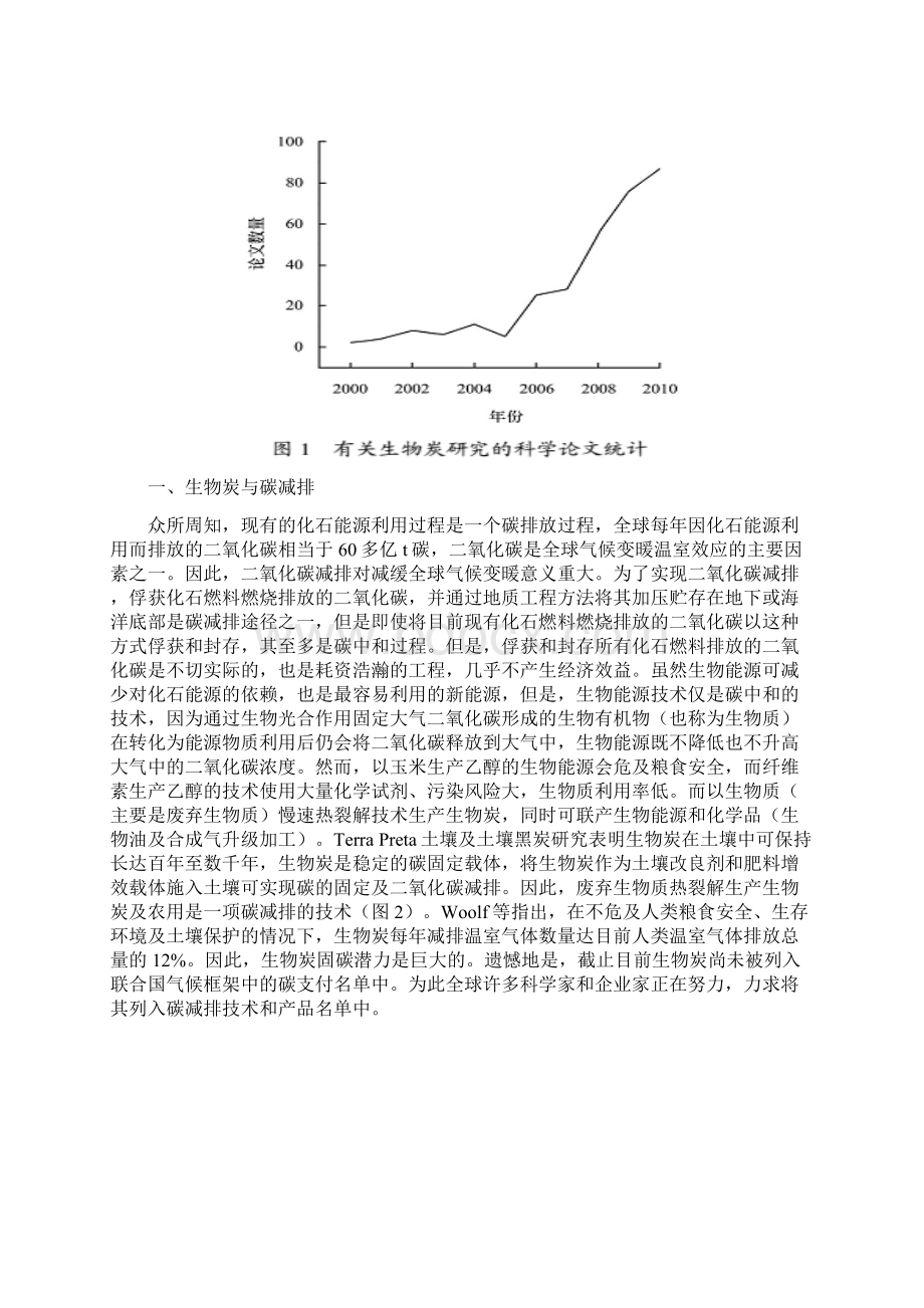 生物炭生产与农用的意义及国内外动态Word文档格式.docx_第2页