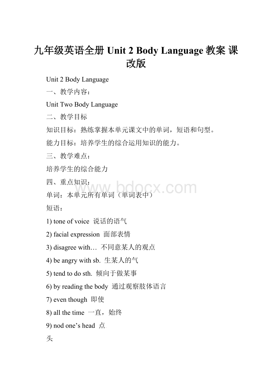 九年级英语全册 Unit 2 Body Language教案 课改版Word格式文档下载.docx_第1页