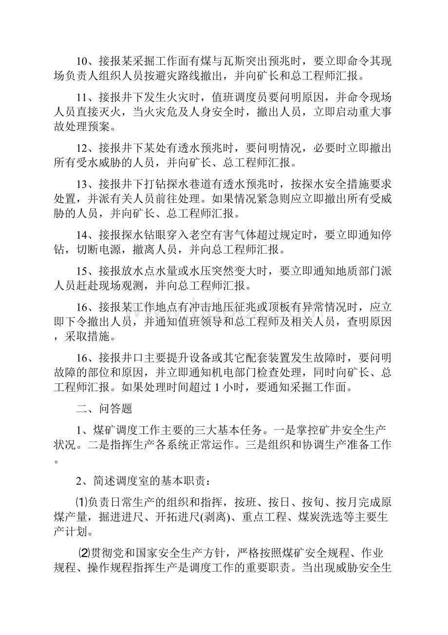 调度员考试题库.docx_第2页