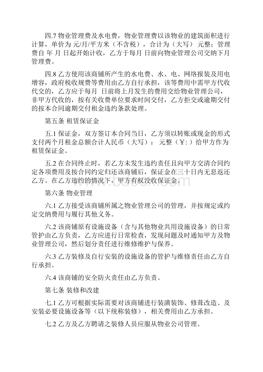 商铺租赁合同通用版Word格式文档下载.docx_第3页