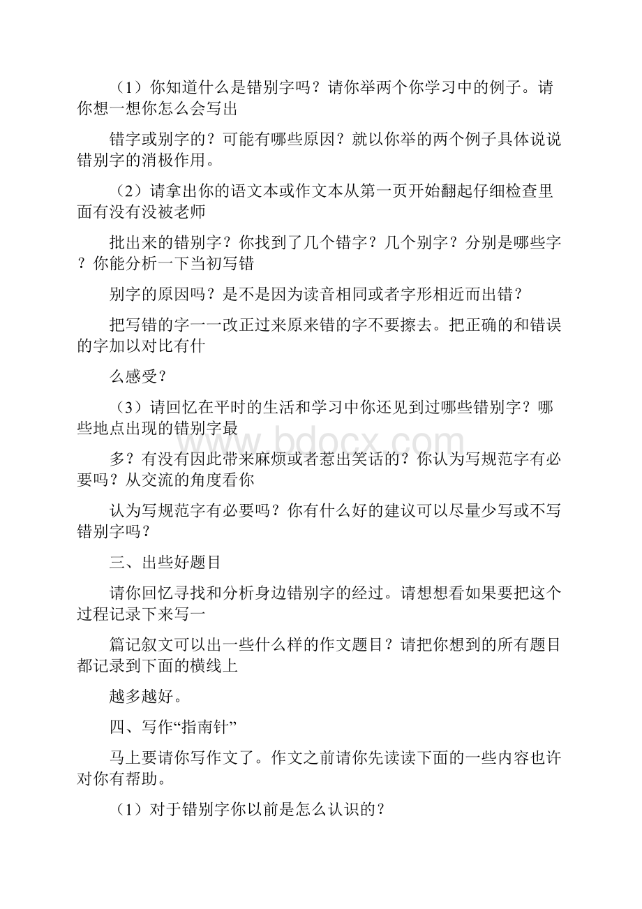 身边的错别字广播稿范文Word文档格式.docx_第2页