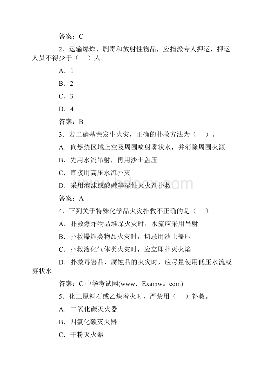 安全工程师《安全产生技术》课后习题.docx_第3页