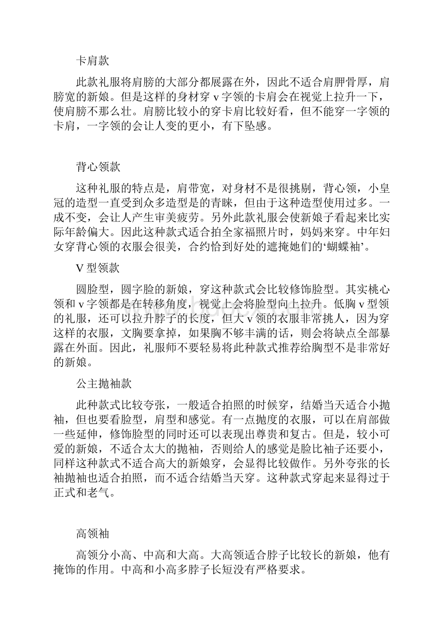 礼服师的专业知识1.docx_第2页