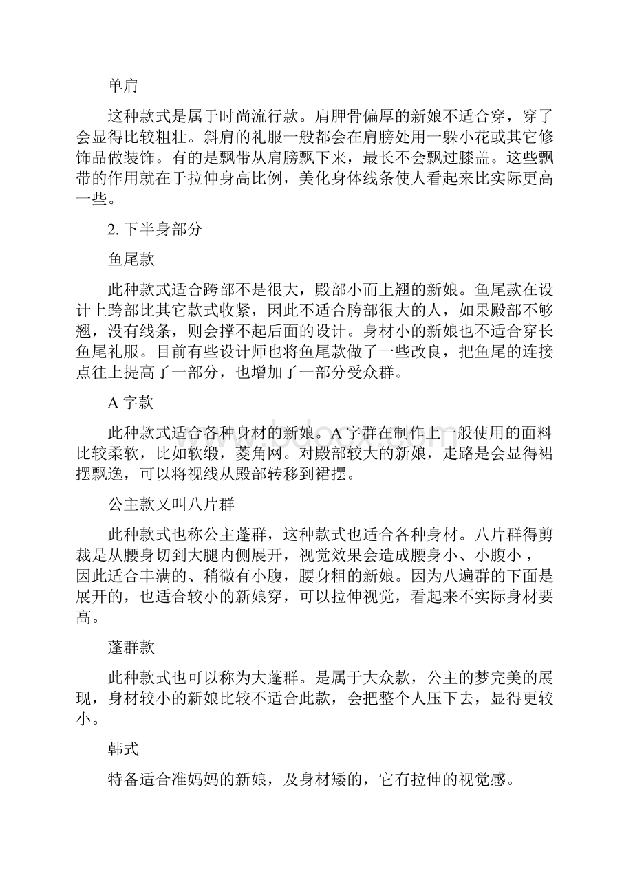 礼服师的专业知识1.docx_第3页