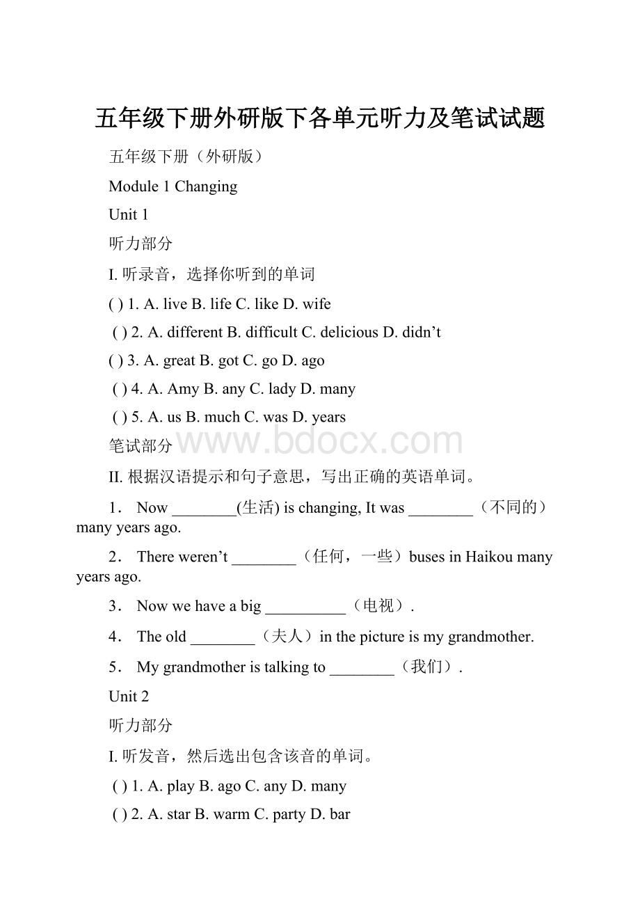 五年级下册外研版下各单元听力及笔试试题Word文档下载推荐.docx_第1页