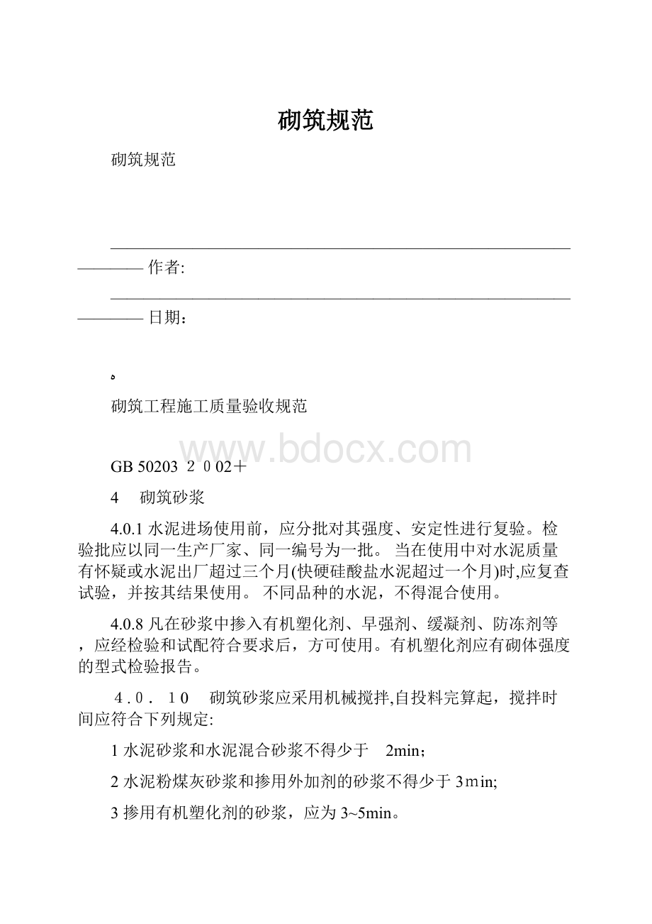 砌筑规范.docx_第1页