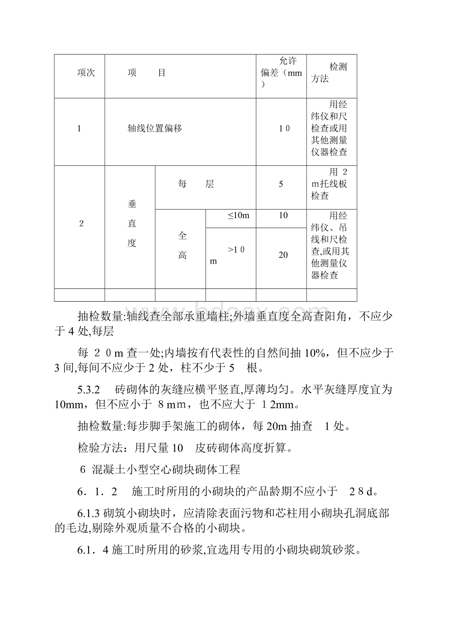 砌筑规范.docx_第3页