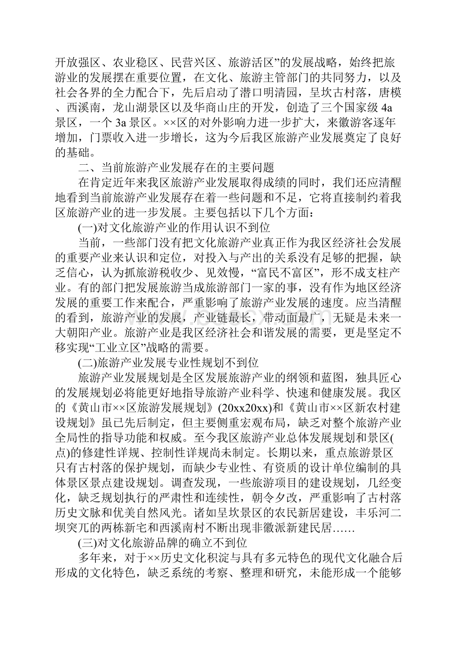 关于文化旅游建设情况的调研报告.docx_第3页