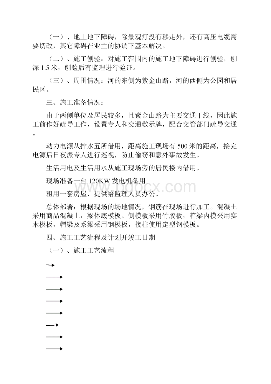 体院北道某跨河桥工程施工方案.docx_第2页