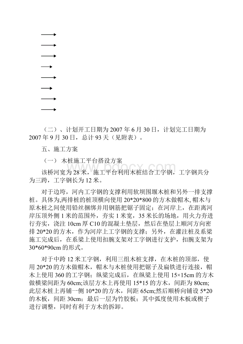 体院北道某跨河桥工程施工方案.docx_第3页