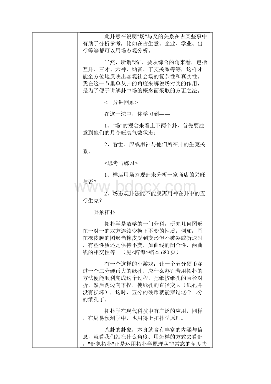 刘汶德卦技诀窍二十法.docx_第3页