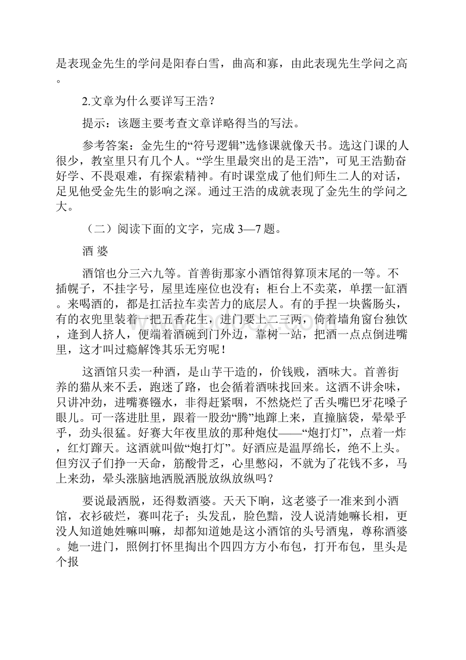 金岳霖先生阅读及答案Word格式.docx_第2页