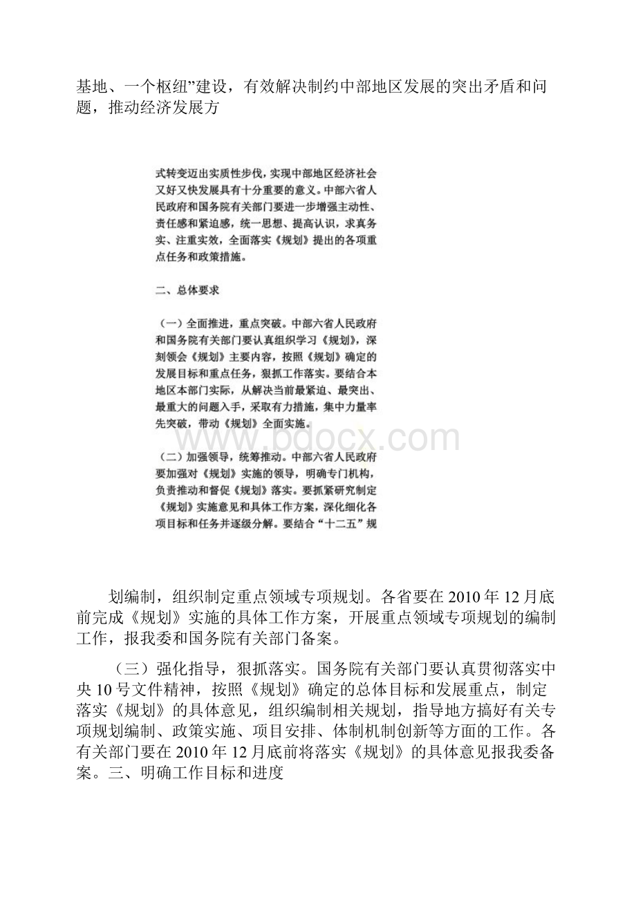 促进中部地区崛起规划.docx_第2页