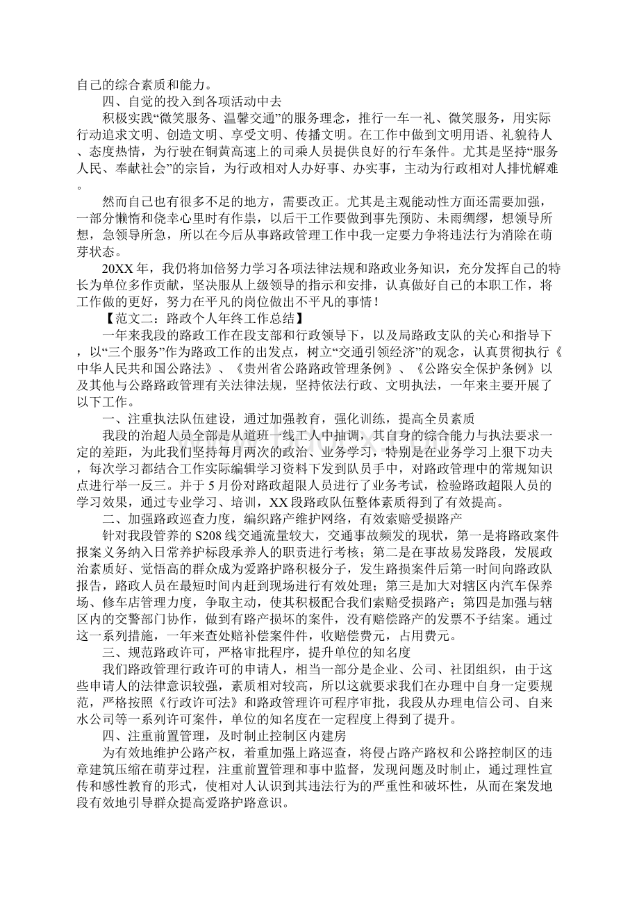 路政个人年终工作总结Word文档格式.docx_第2页