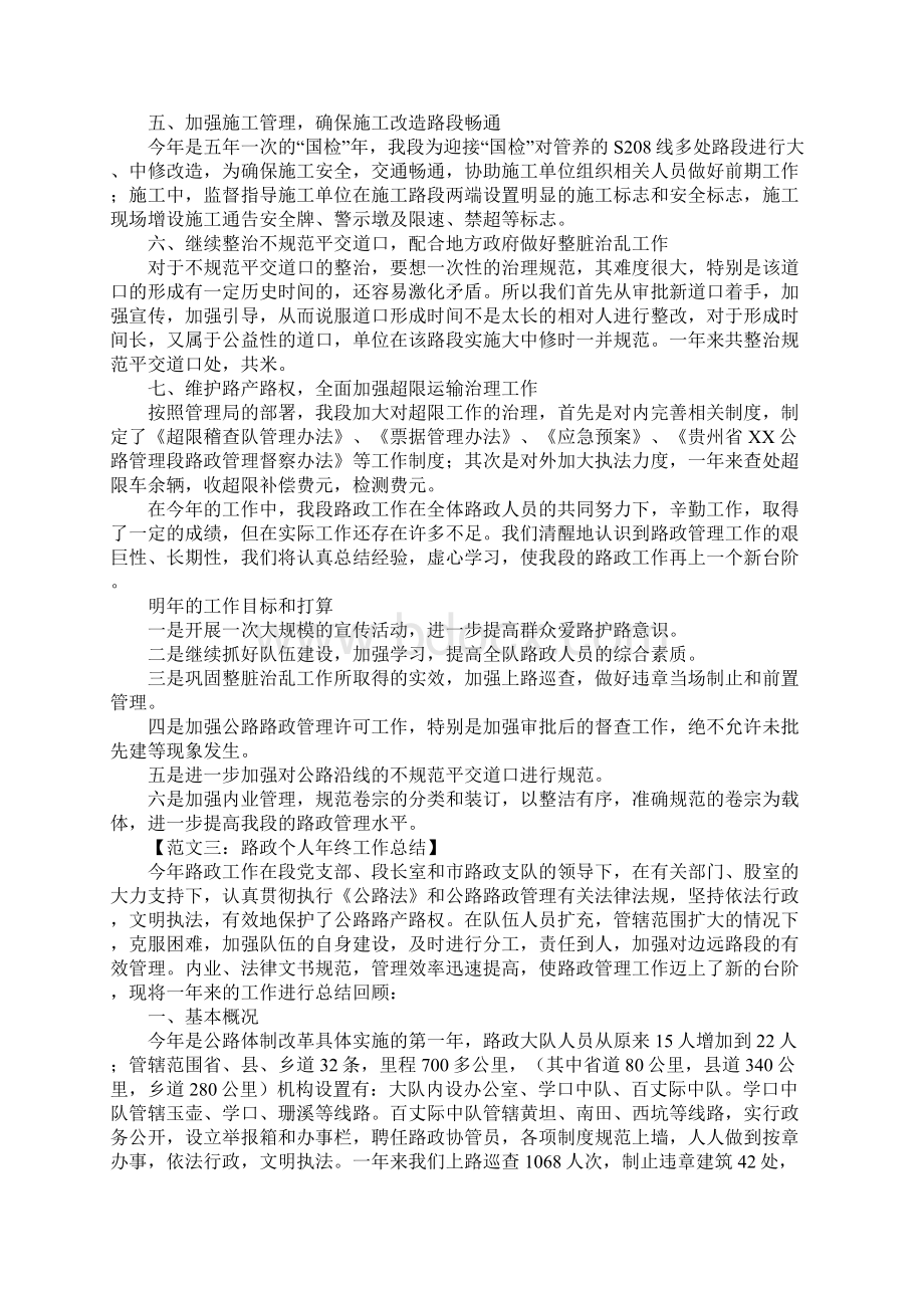 路政个人年终工作总结Word文档格式.docx_第3页