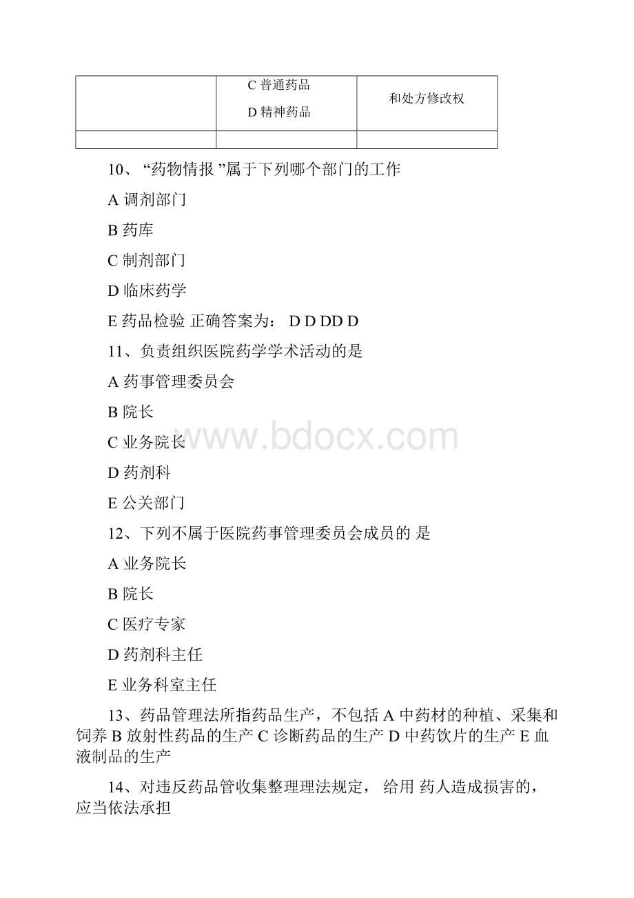 初级药师考试相关专业知识试题和答案.docx_第3页