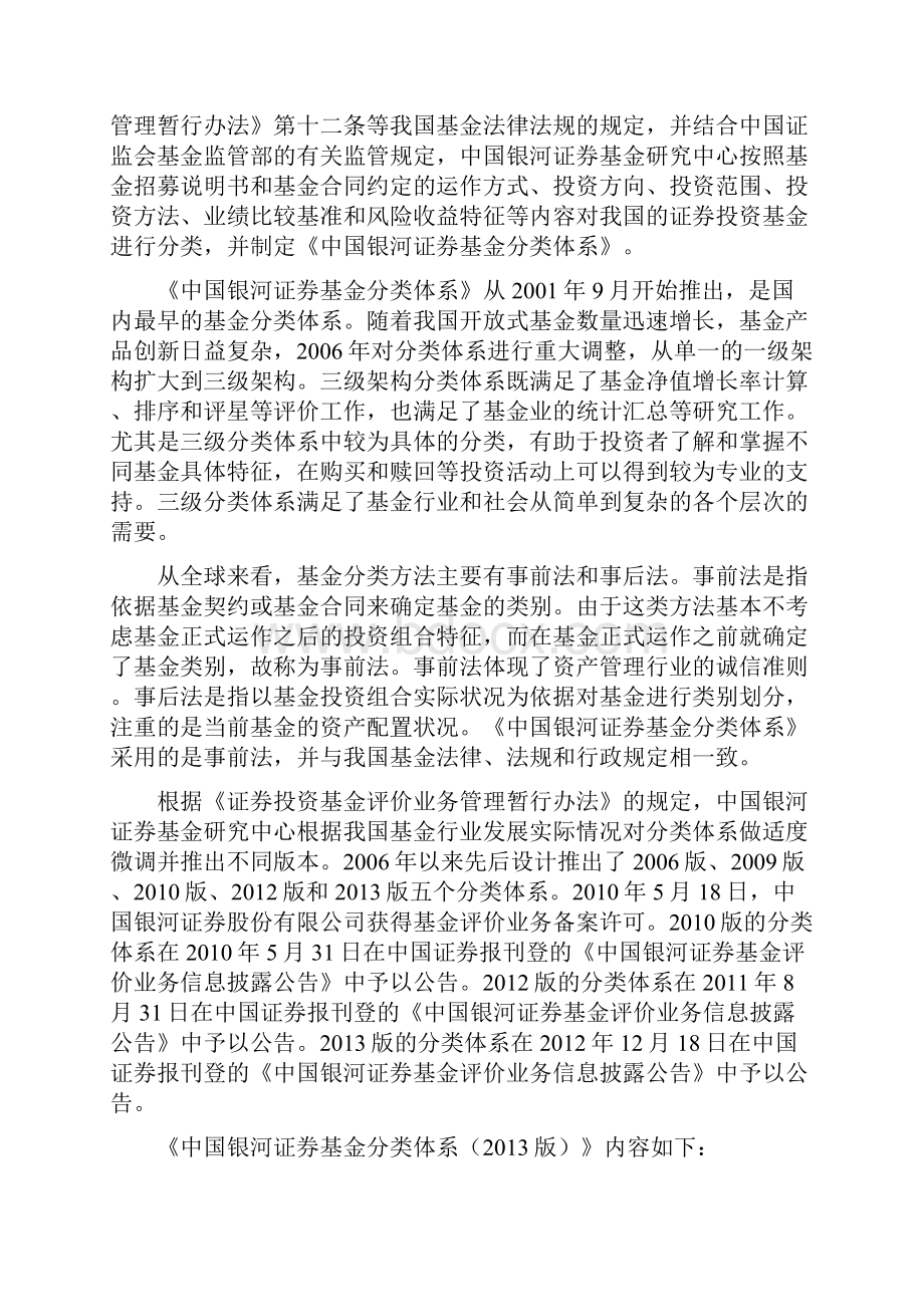 中国银河证券基金分类体系版Word格式文档下载.docx_第2页