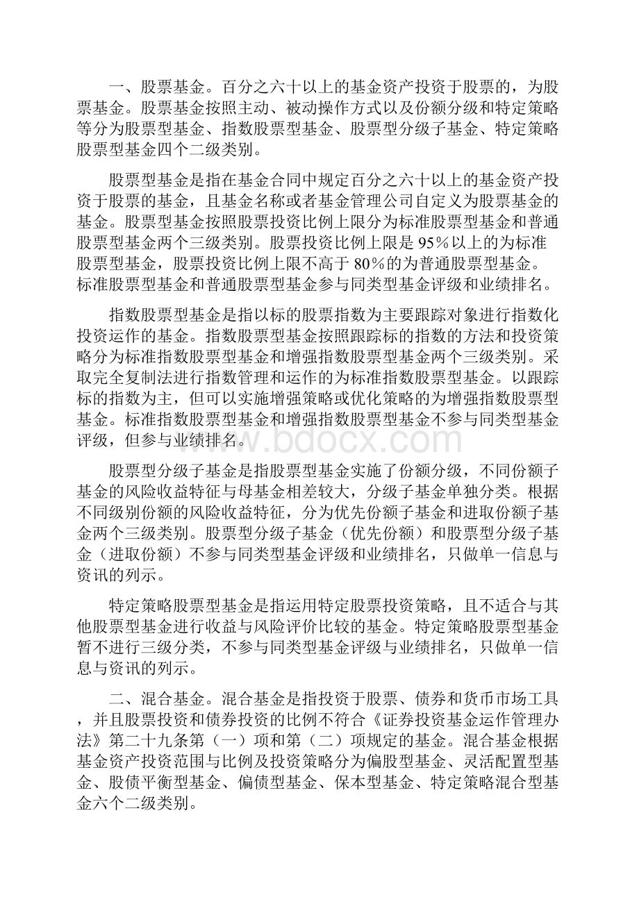 中国银河证券基金分类体系版Word格式文档下载.docx_第3页