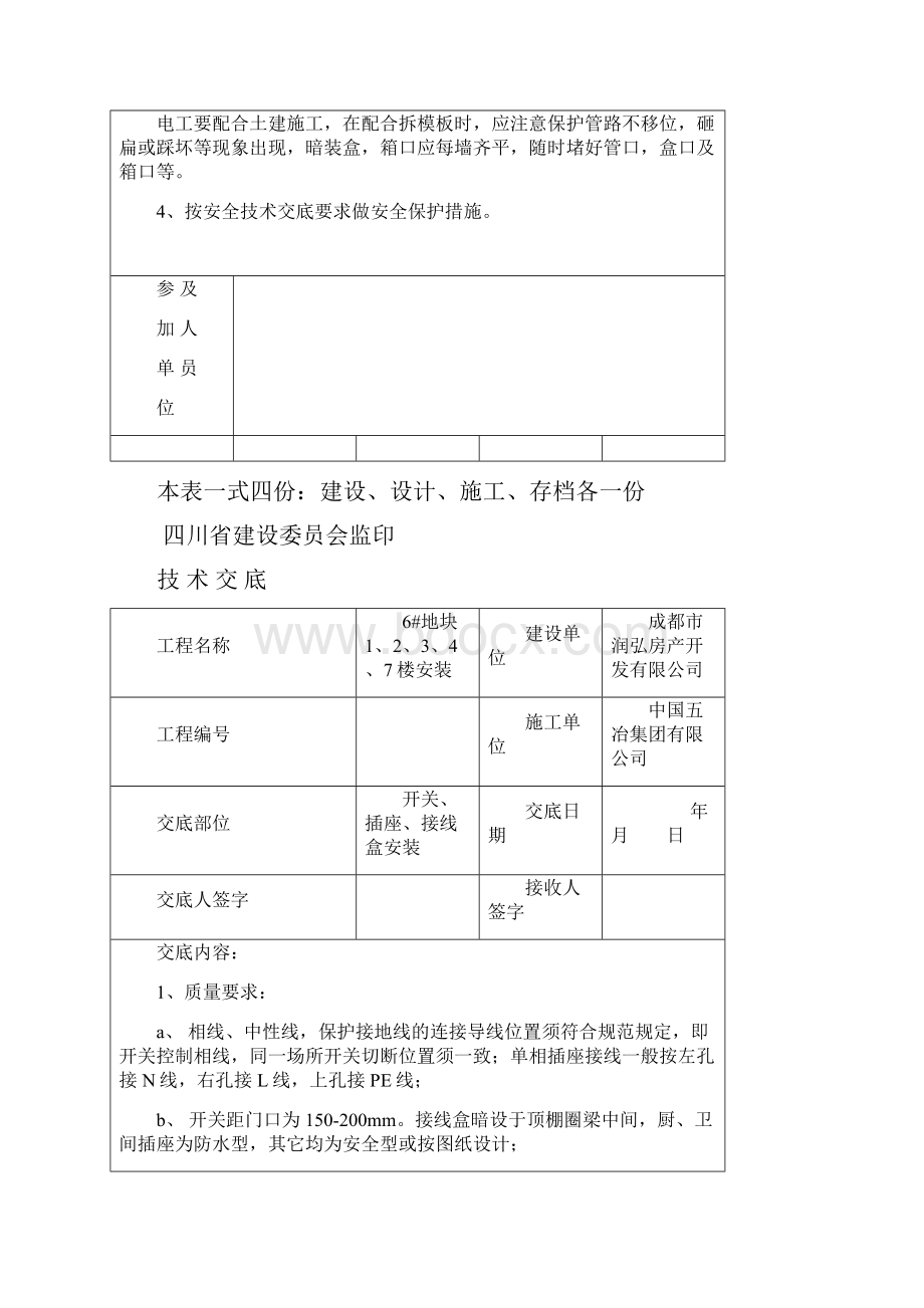 技术交底Word文件下载.docx_第2页