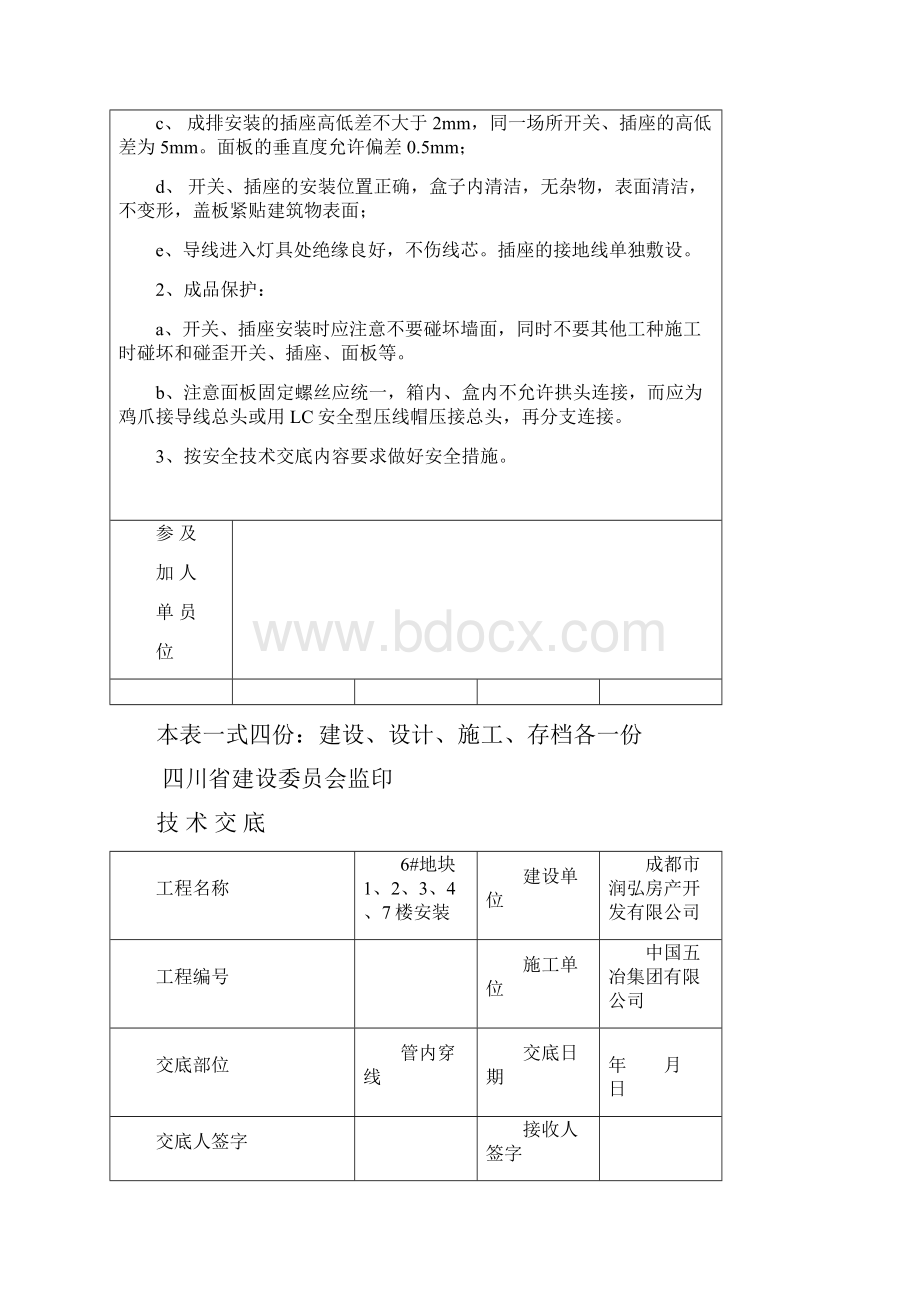 技术交底Word文件下载.docx_第3页