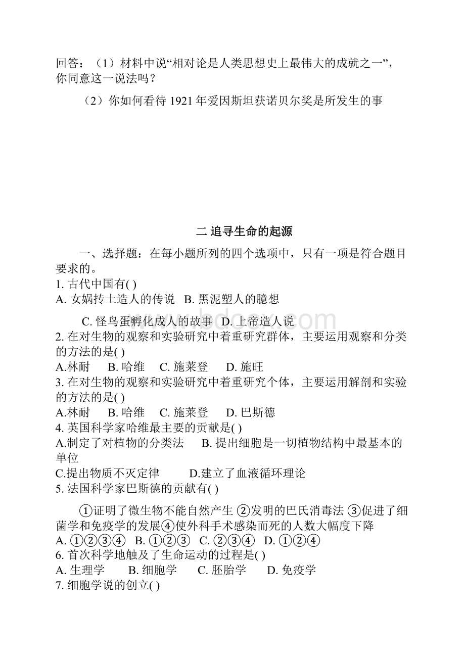 历史必修三专题七 八练习解读Word文件下载.docx_第3页