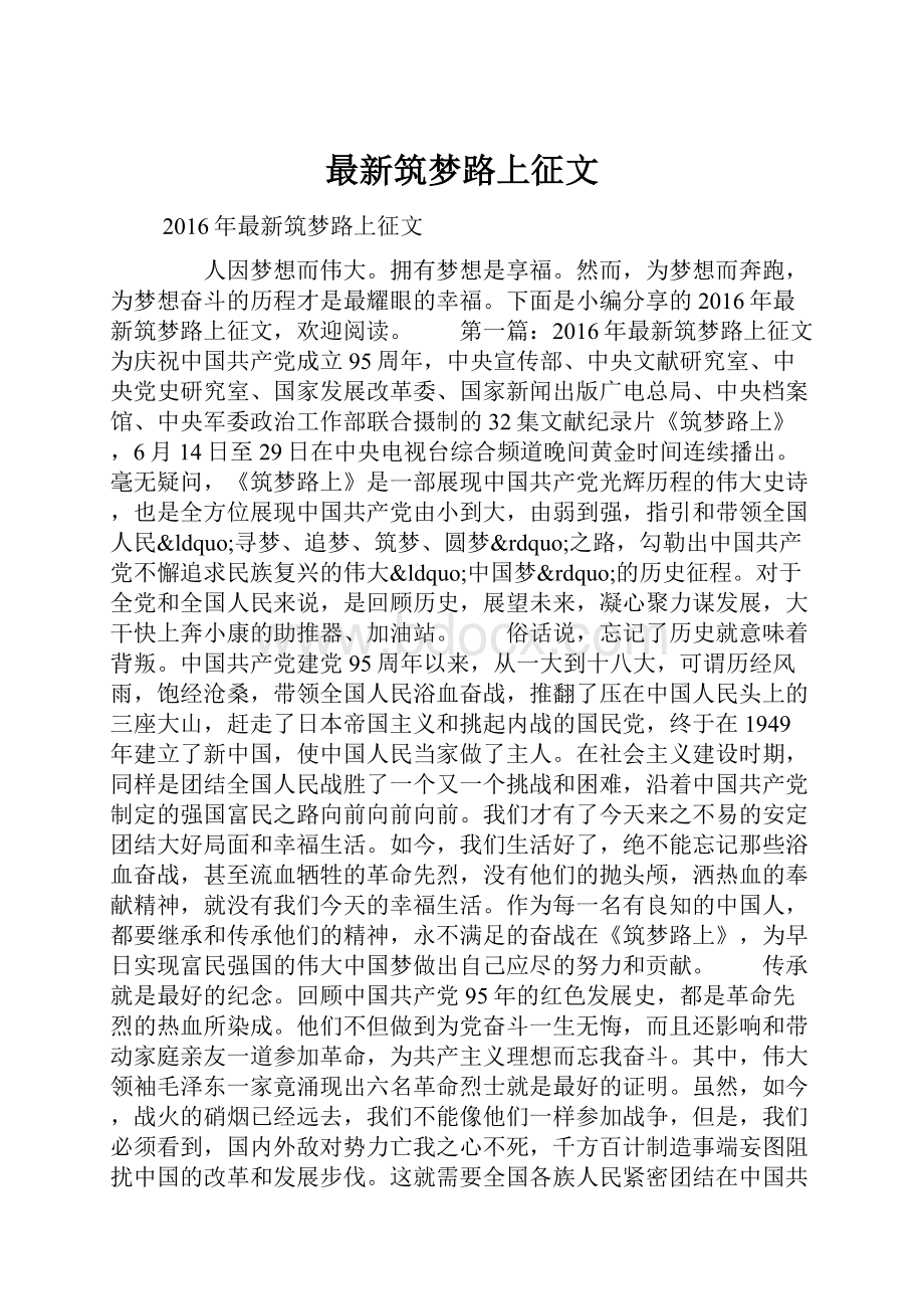 最新筑梦路上征文.docx_第1页