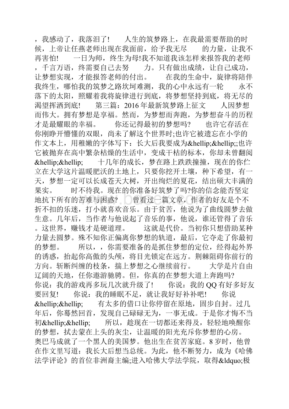 最新筑梦路上征文.docx_第3页