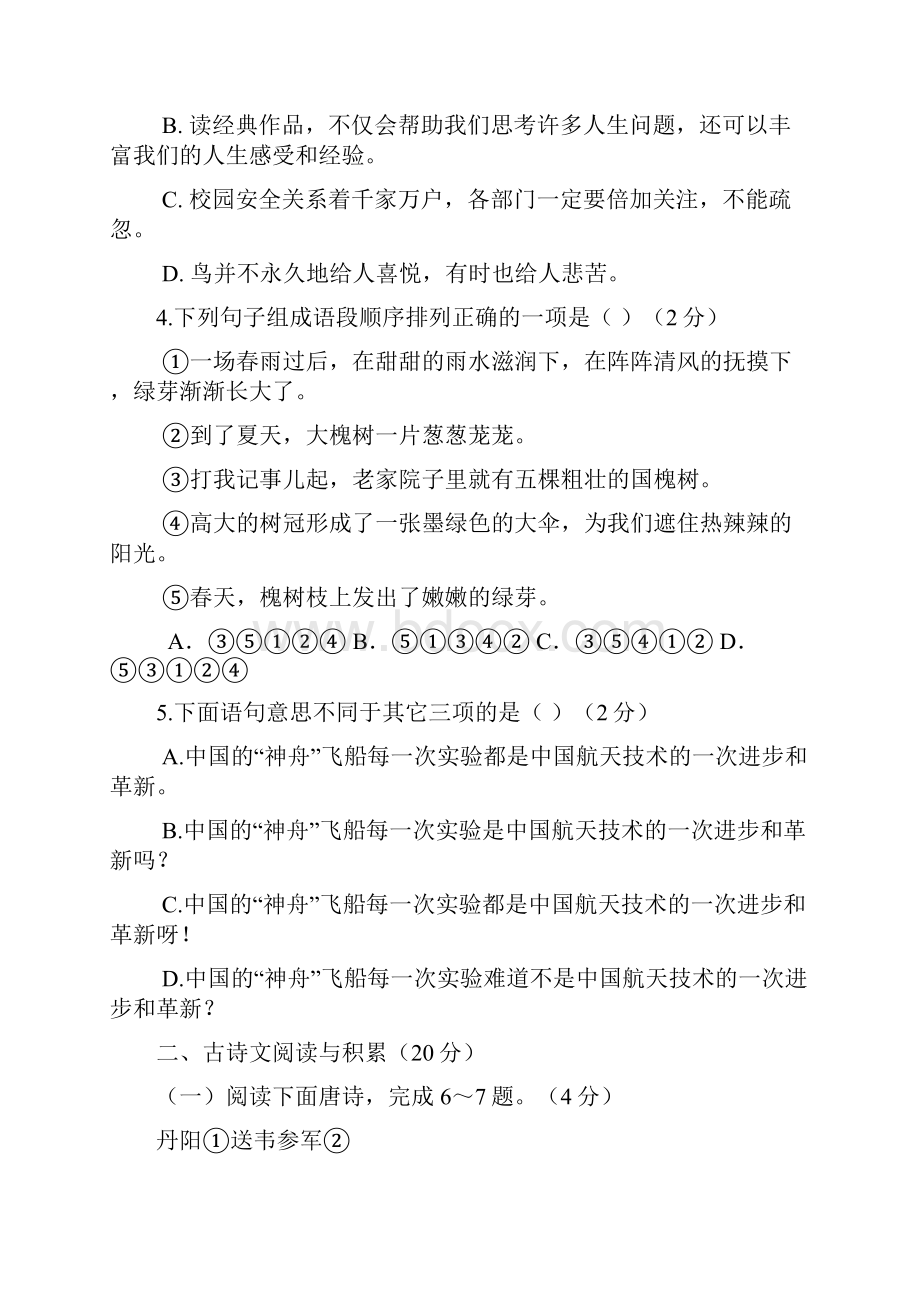 江西省宜春市学年七年级语文上学期期末考试试题Word文档格式.docx_第2页