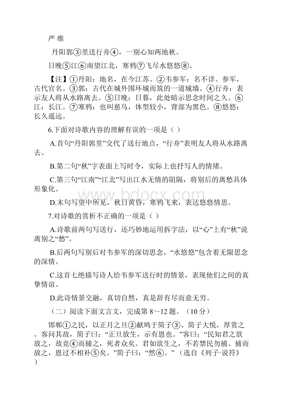 江西省宜春市学年七年级语文上学期期末考试试题Word文档格式.docx_第3页