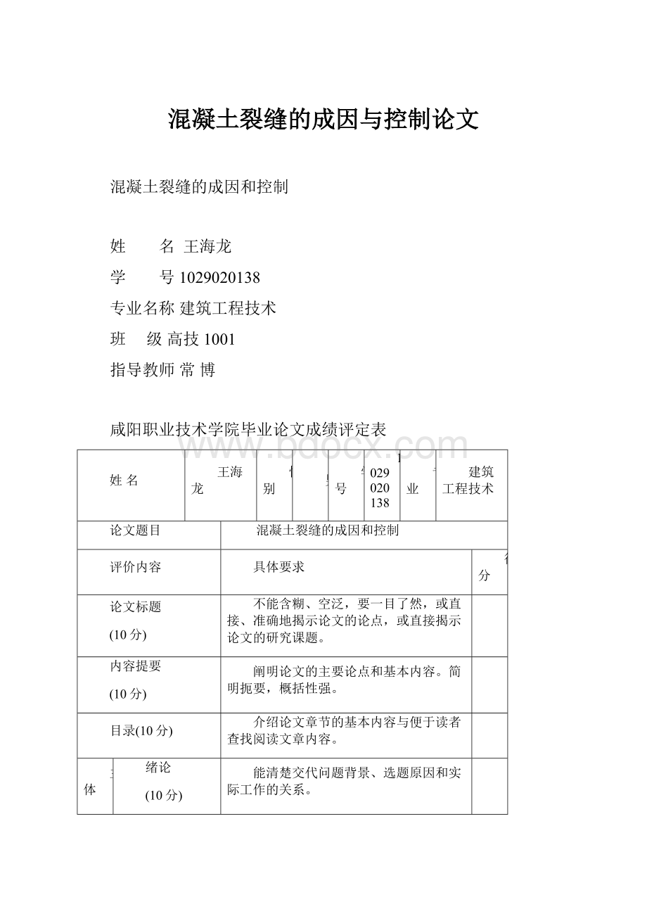 混凝土裂缝的成因与控制论文.docx_第1页