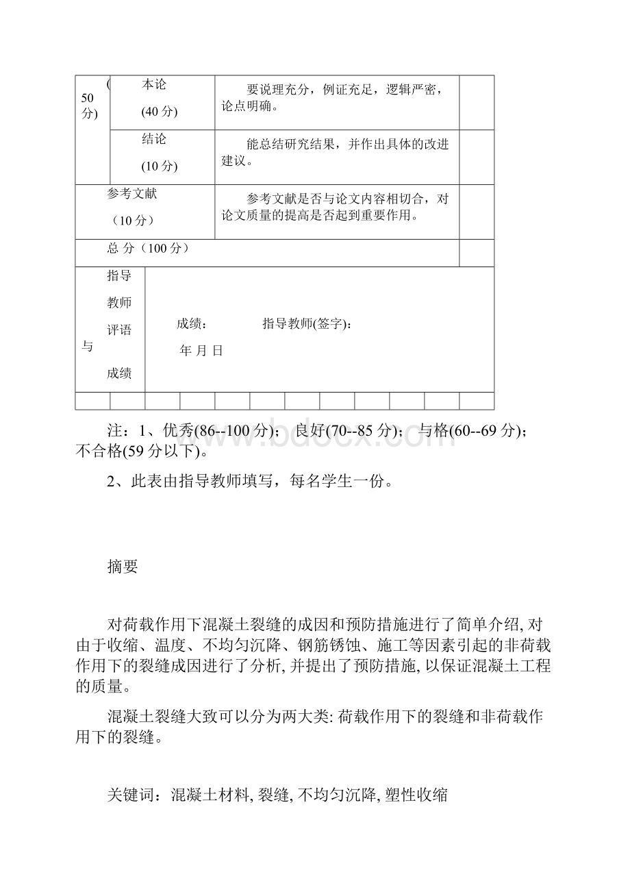 混凝土裂缝的成因与控制论文.docx_第2页