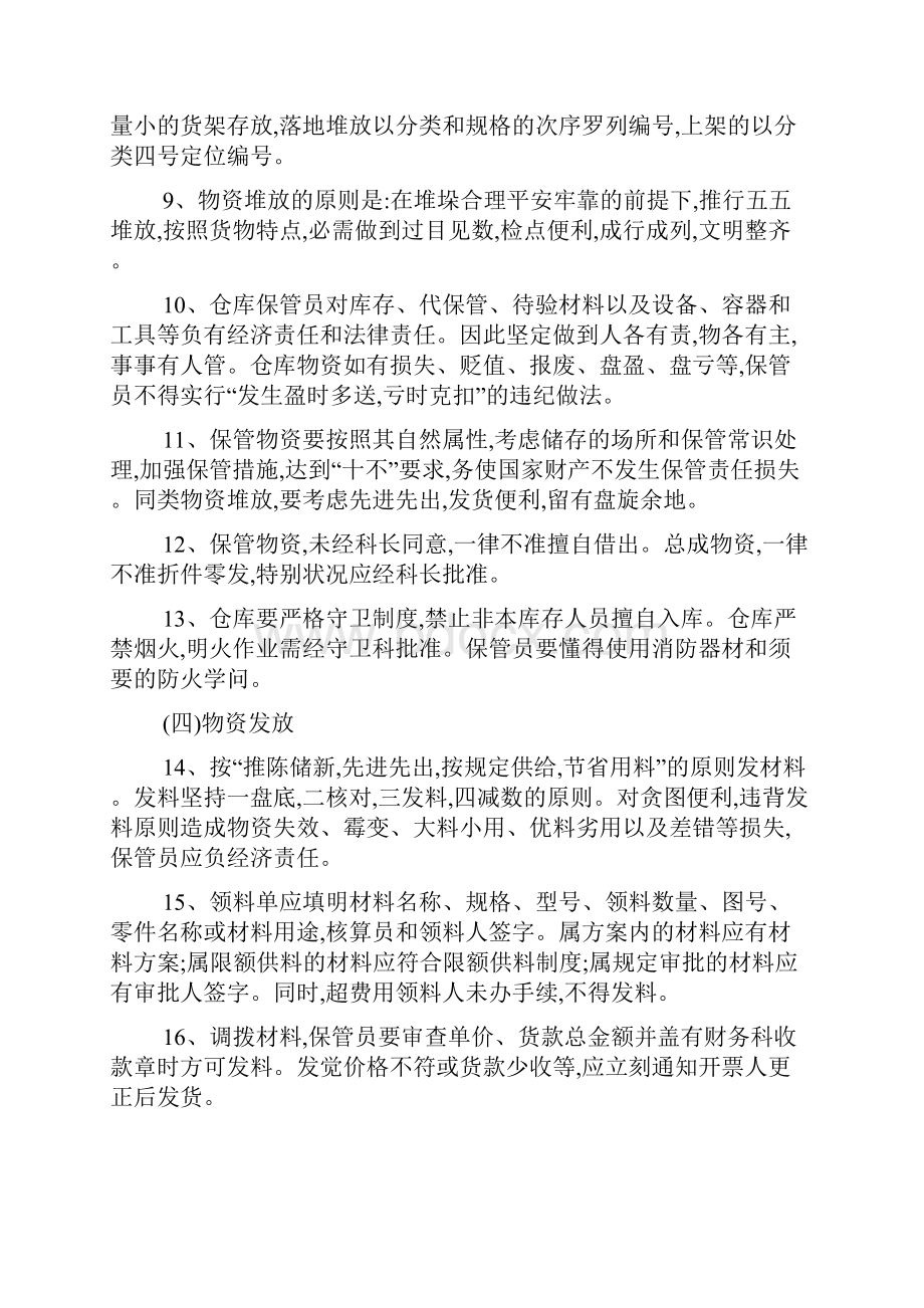 办公室仓库管理规定办法.docx_第2页