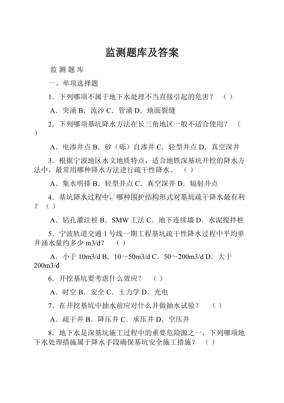 监测题库及答案Word格式文档下载.docx