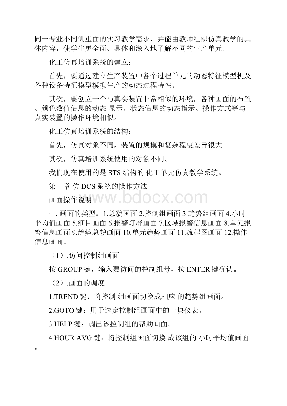 化工仿真实习报告.docx_第3页