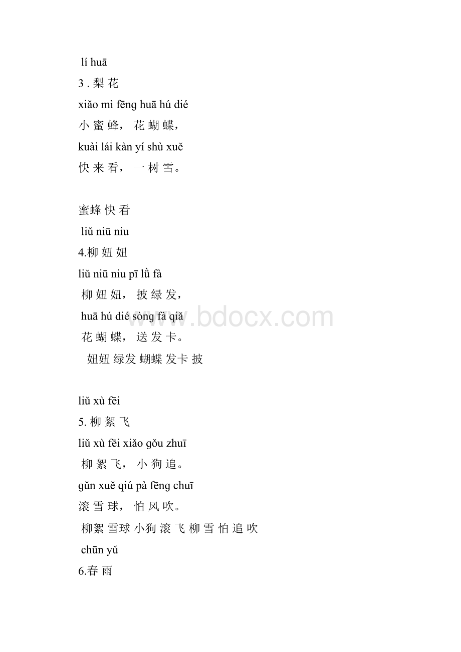 三字童谣11精.docx_第2页