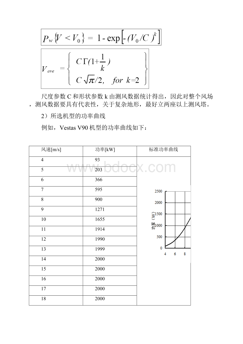 风电场宏观选址原则及流程Word文件下载.docx_第3页