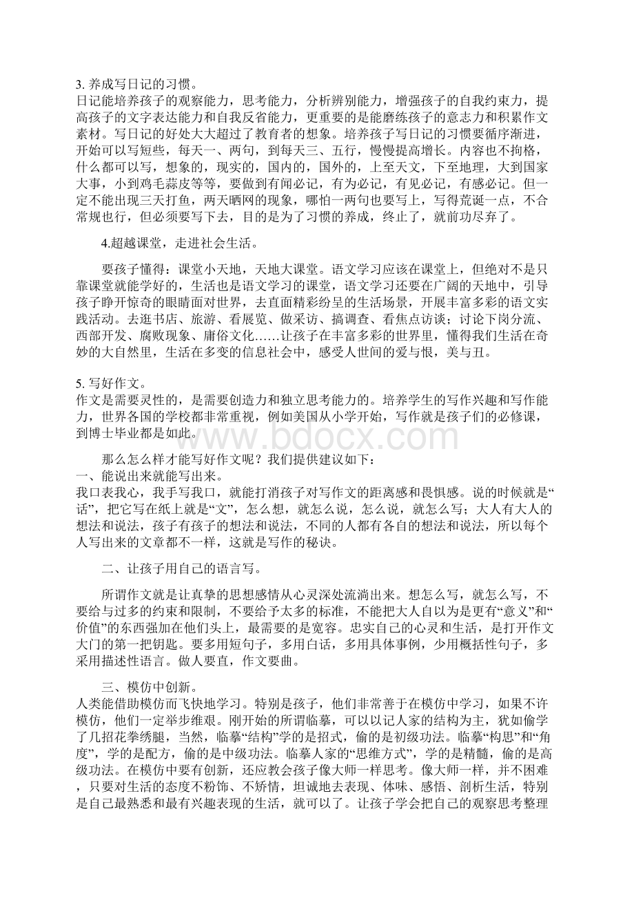 语文学习需要做的事情Word文档格式.docx_第2页