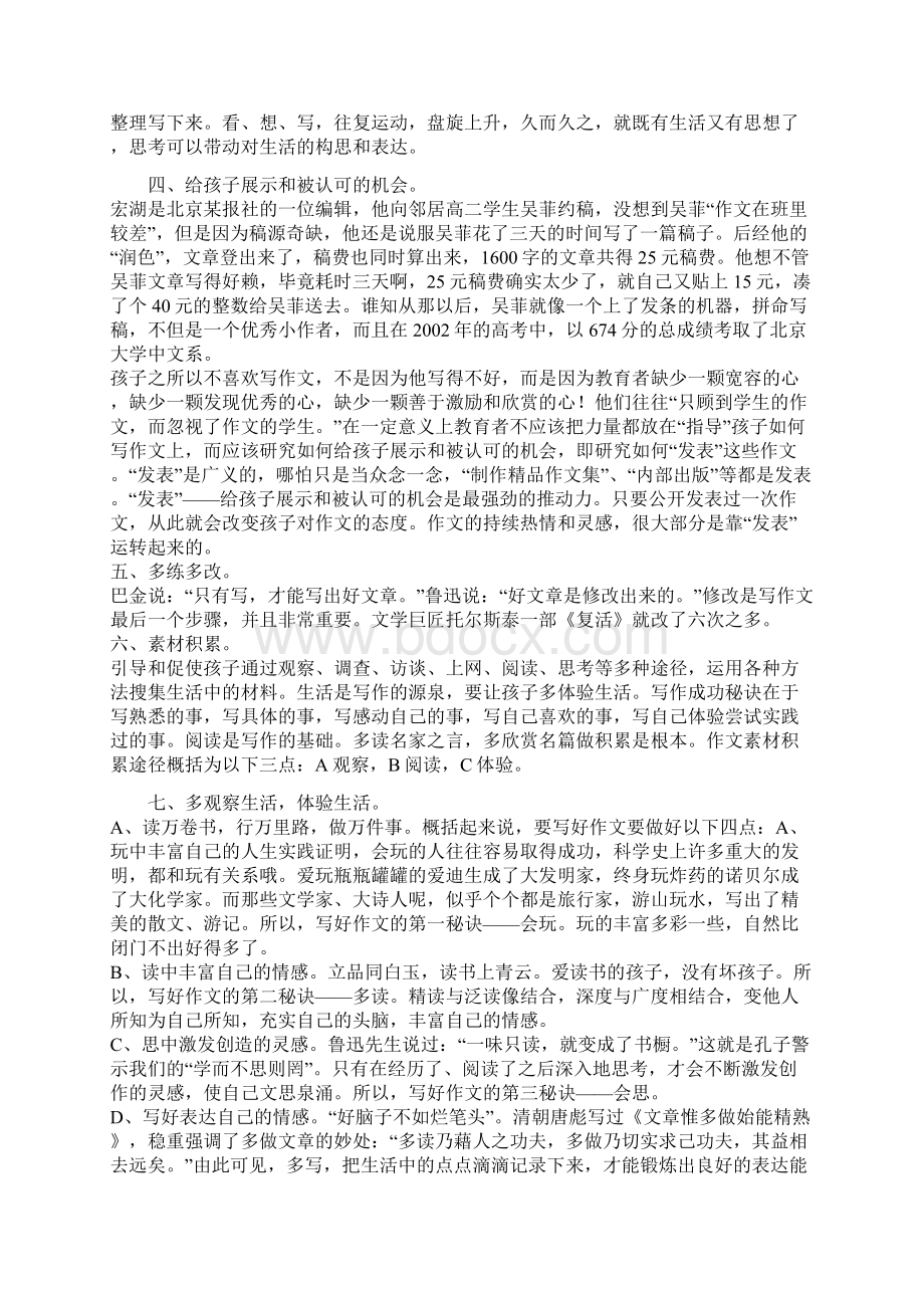 语文学习需要做的事情Word文档格式.docx_第3页