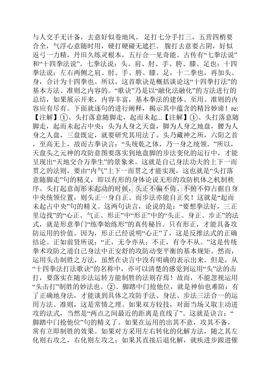 形意拳经十四拳打法歌诀精义解1.docx_第2页