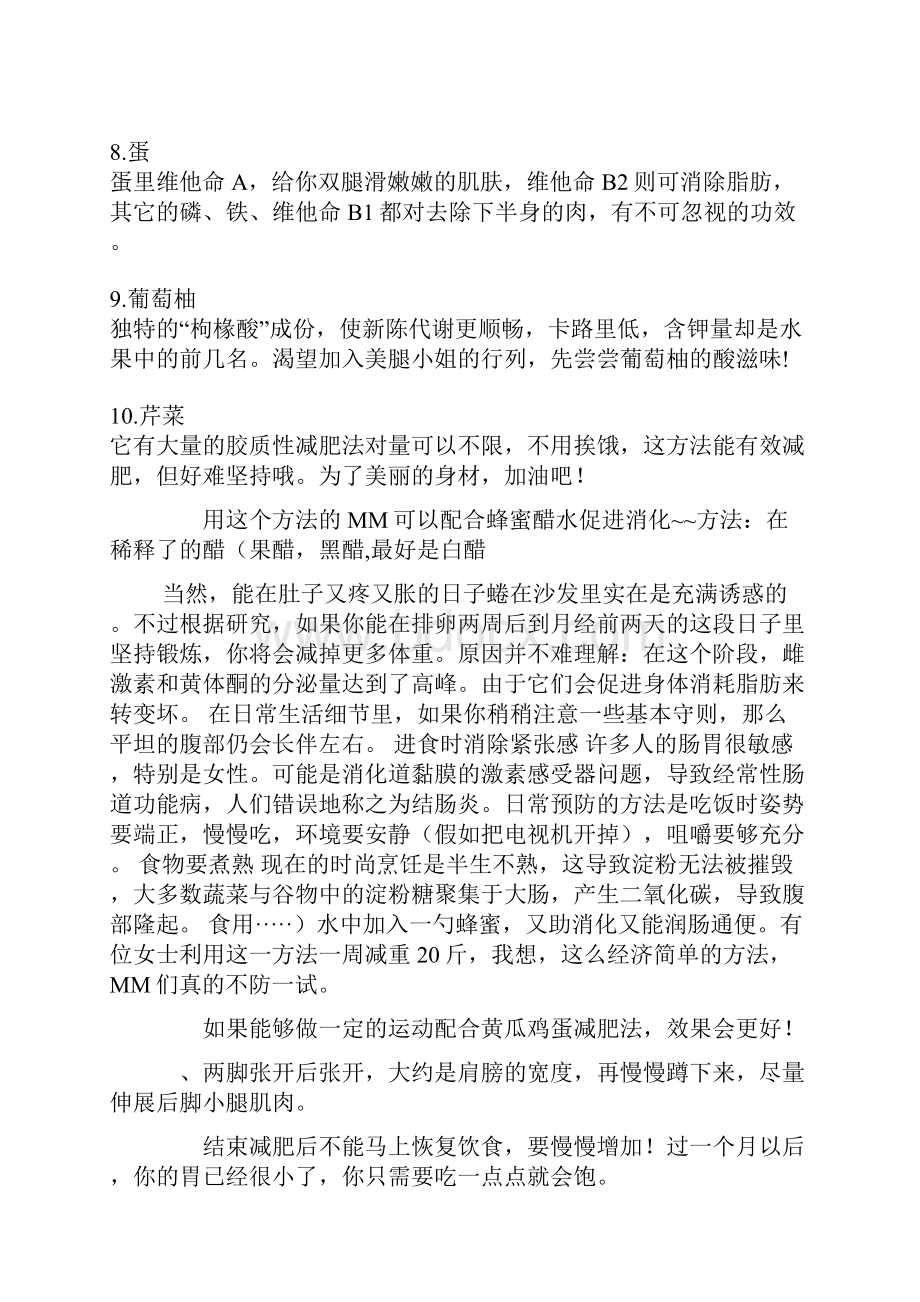 减肥心得文档格式.docx_第2页