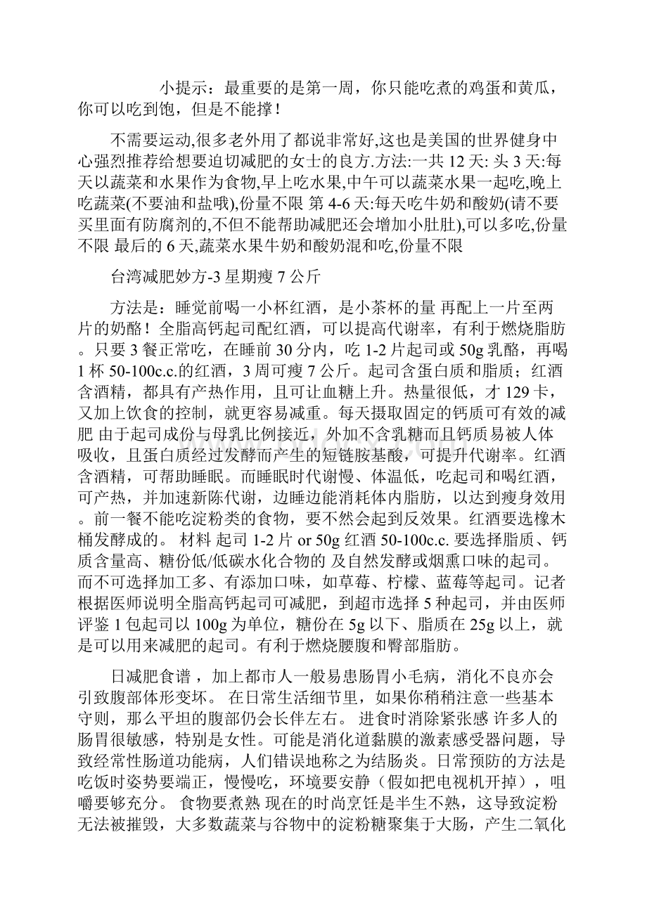 减肥心得文档格式.docx_第3页