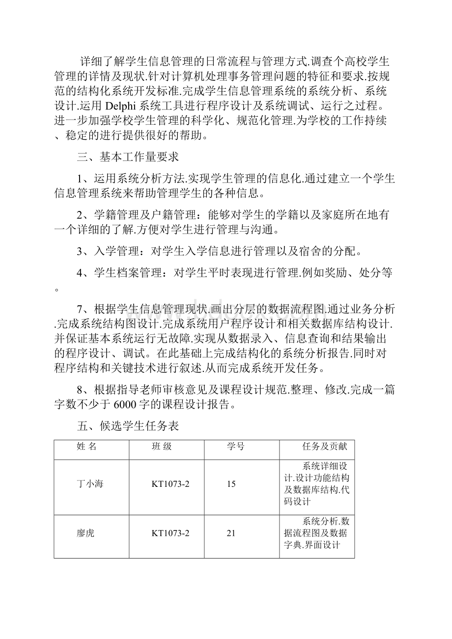 学生信息管理系统的设计与分析剖析.docx_第2页