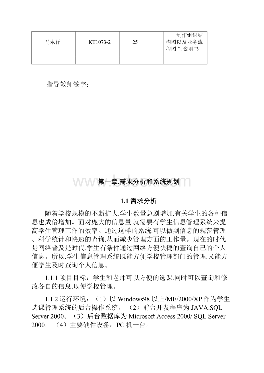 学生信息管理系统的设计与分析剖析.docx_第3页