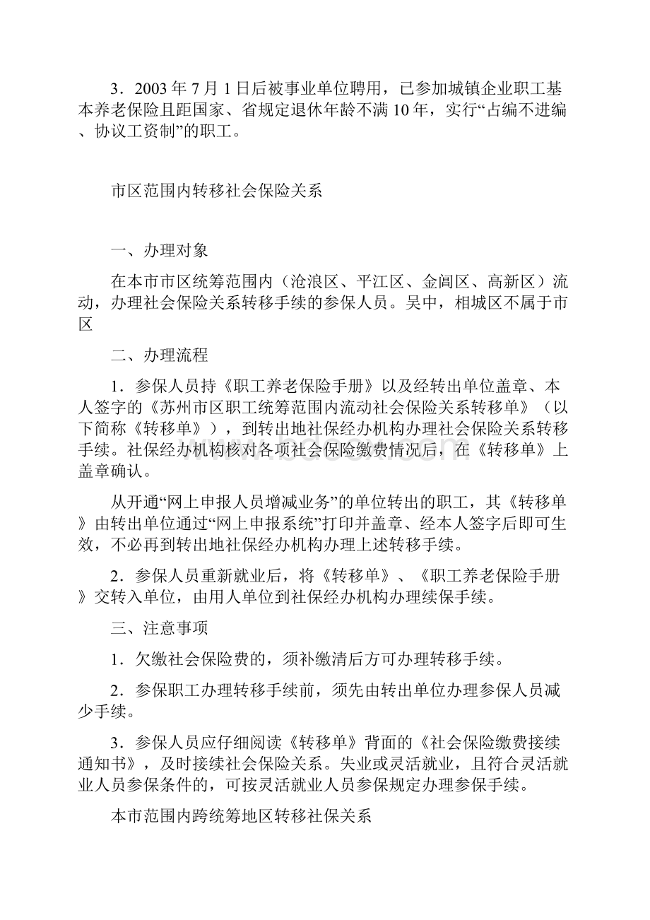 养老保险Word文件下载.docx_第2页