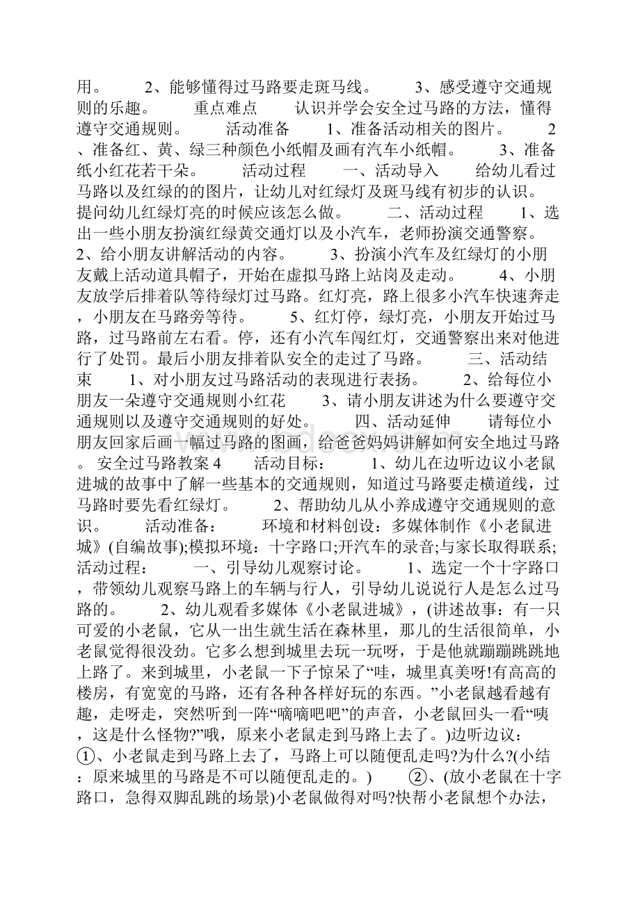 安全过马路教案.docx_第3页