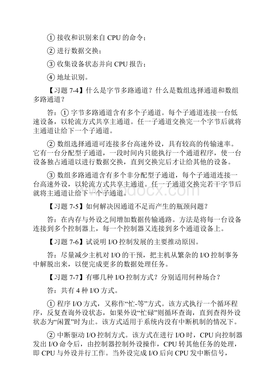 操作系统习题集锦2.docx_第2页