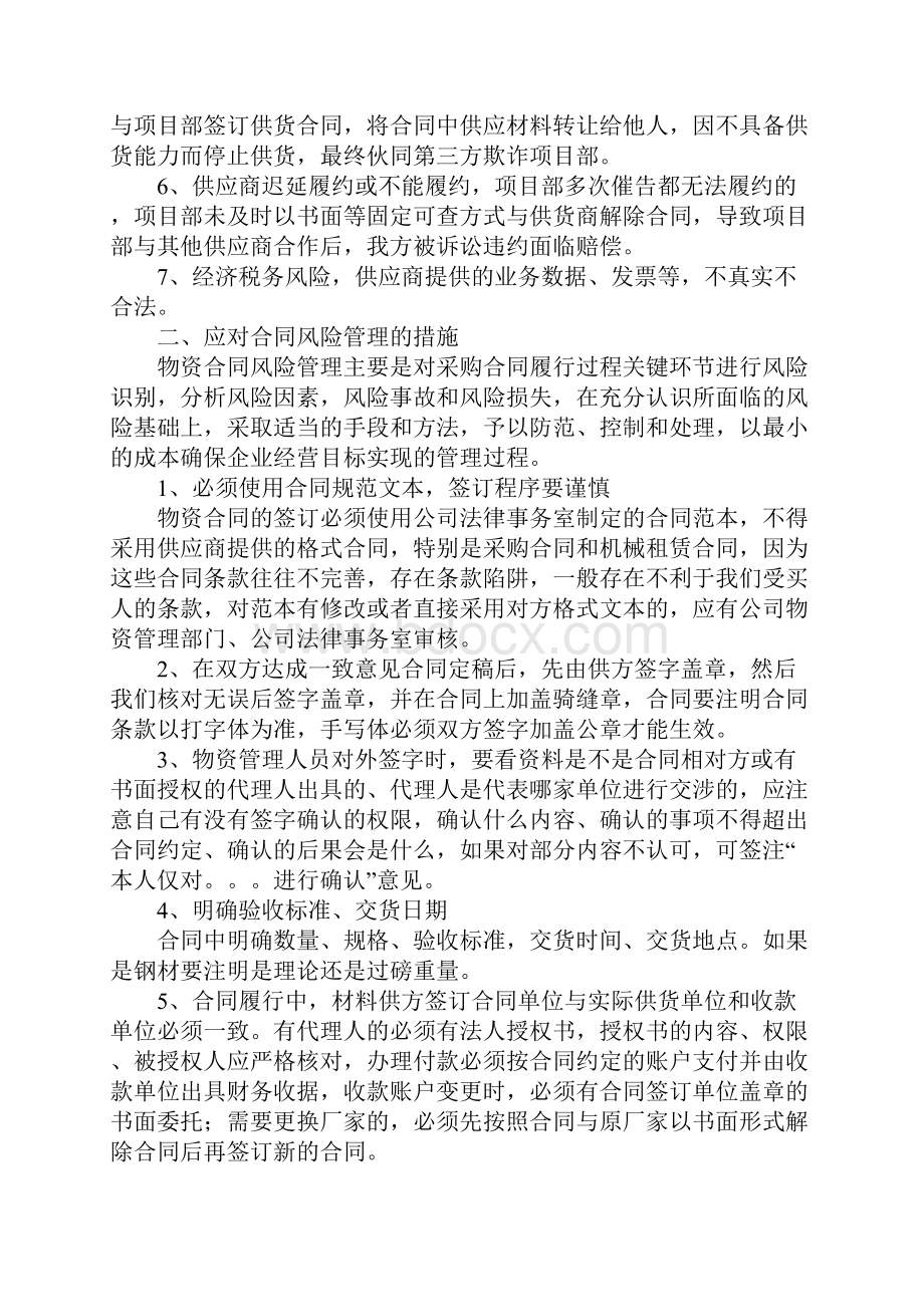 合同没有骑缝章打官司工作范文.docx_第2页